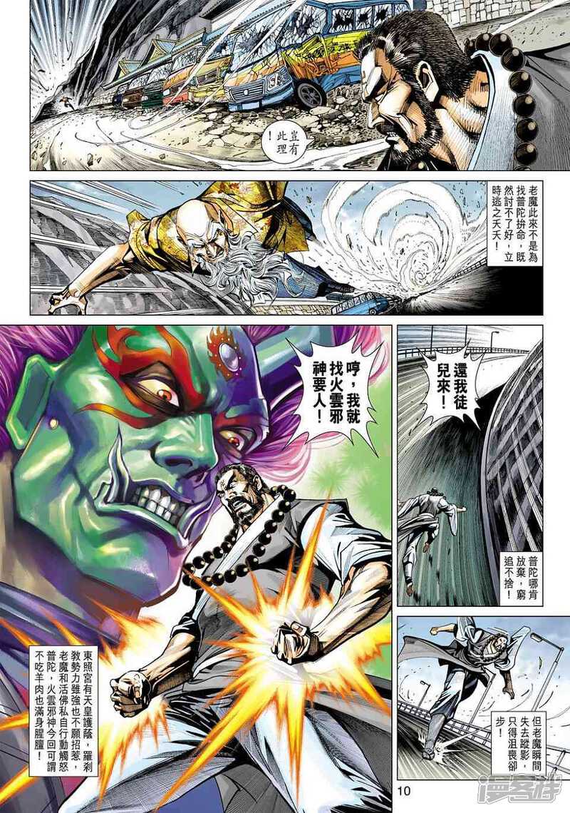 【新著龙虎门】漫画-（第442话）章节漫画下拉式图片-第9张图片
