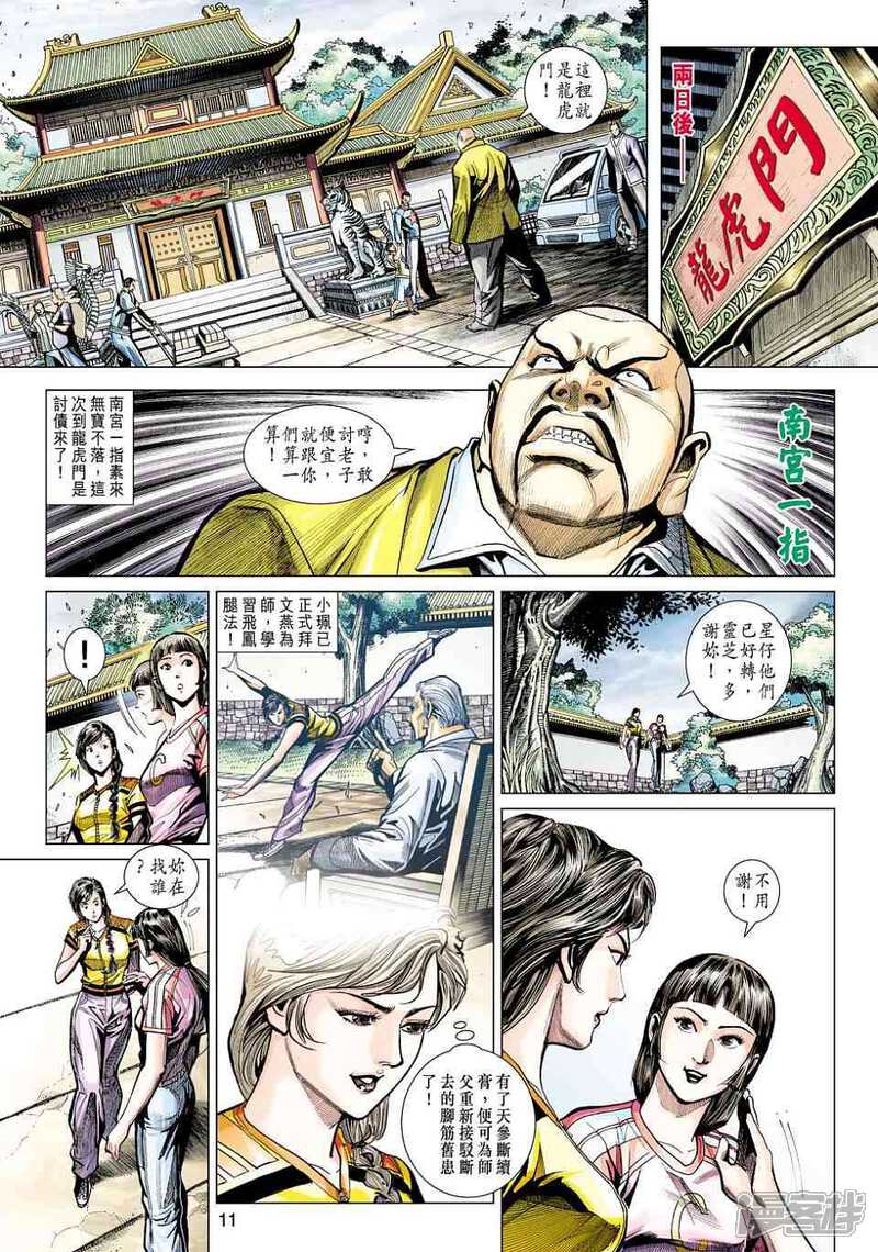 【新著龙虎门】漫画-（第442话）章节漫画下拉式图片-第10张图片