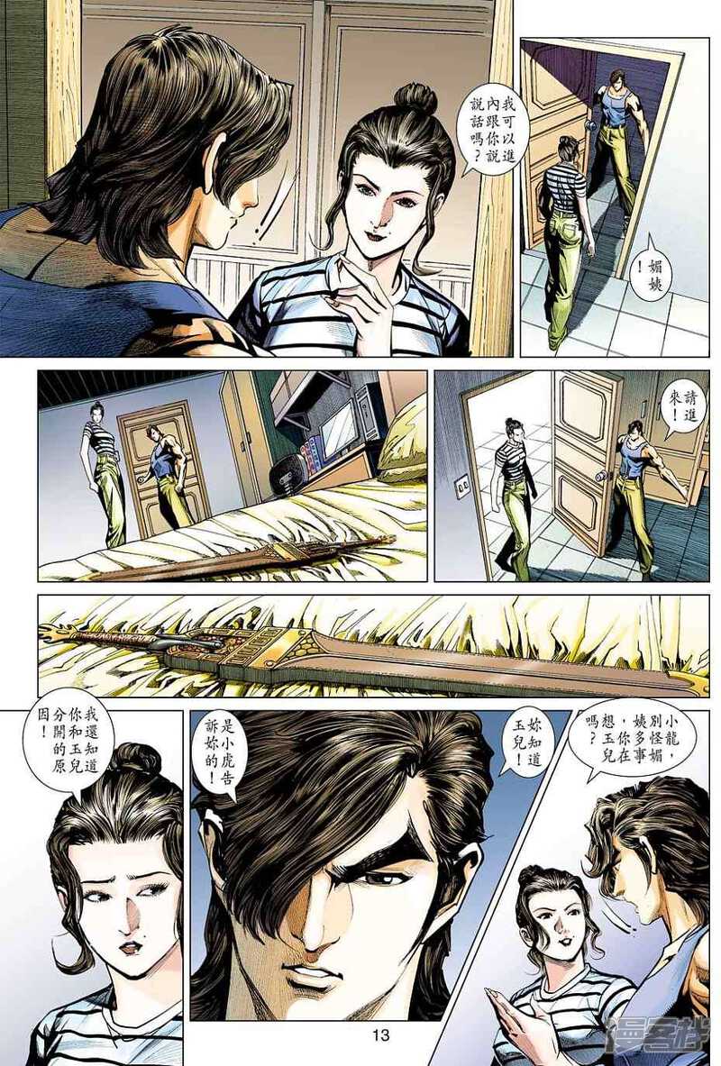 【新著龙虎门】漫画-（第442话）章节漫画下拉式图片-第12张图片
