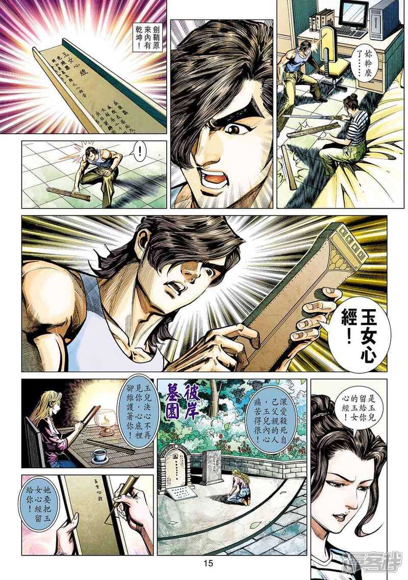 【新著龙虎门】漫画-（第442话）章节漫画下拉式图片-第14张图片