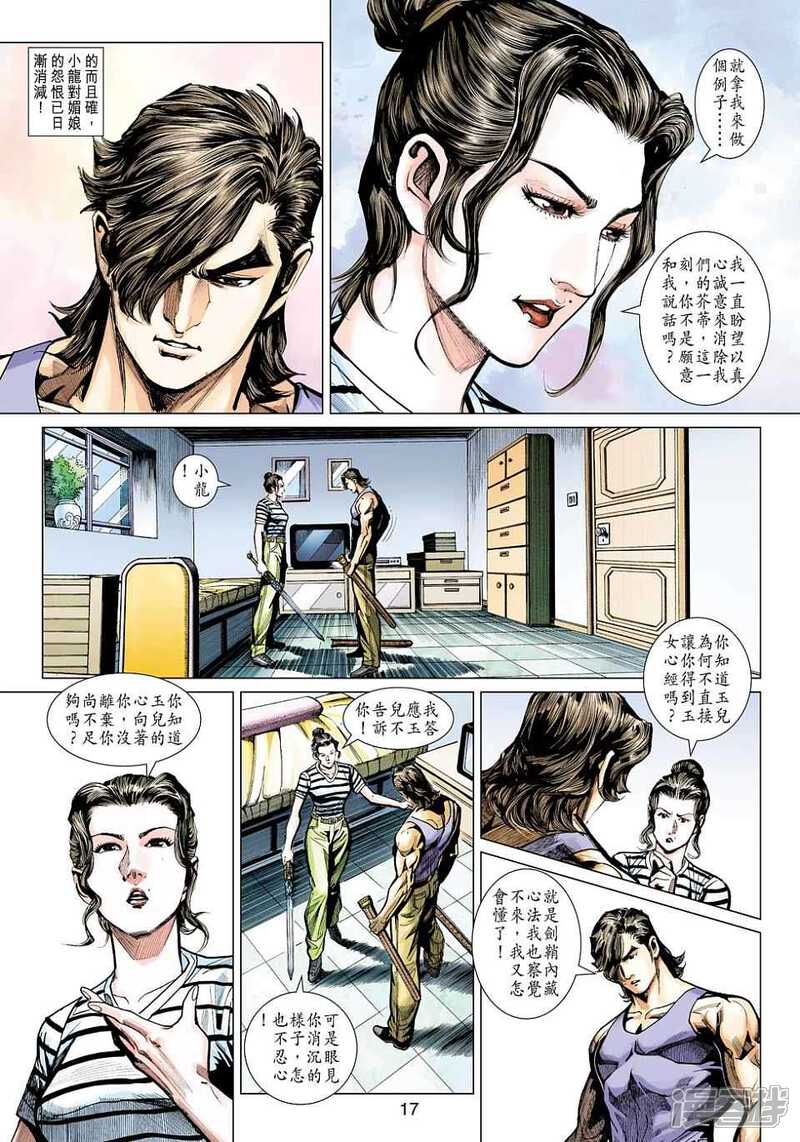 【新著龙虎门】漫画-（第442话）章节漫画下拉式图片-第16张图片