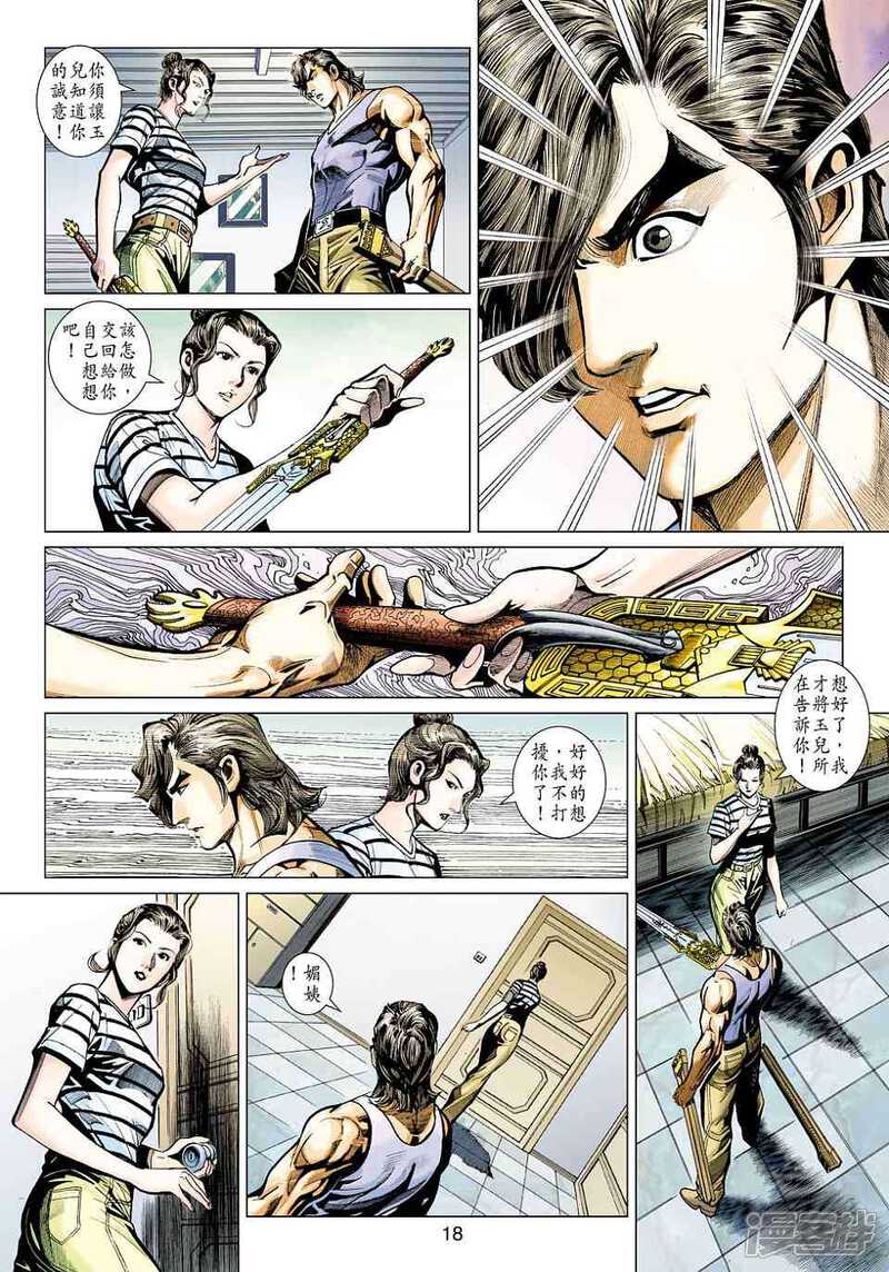 【新著龙虎门】漫画-（第442话）章节漫画下拉式图片-17.jpg