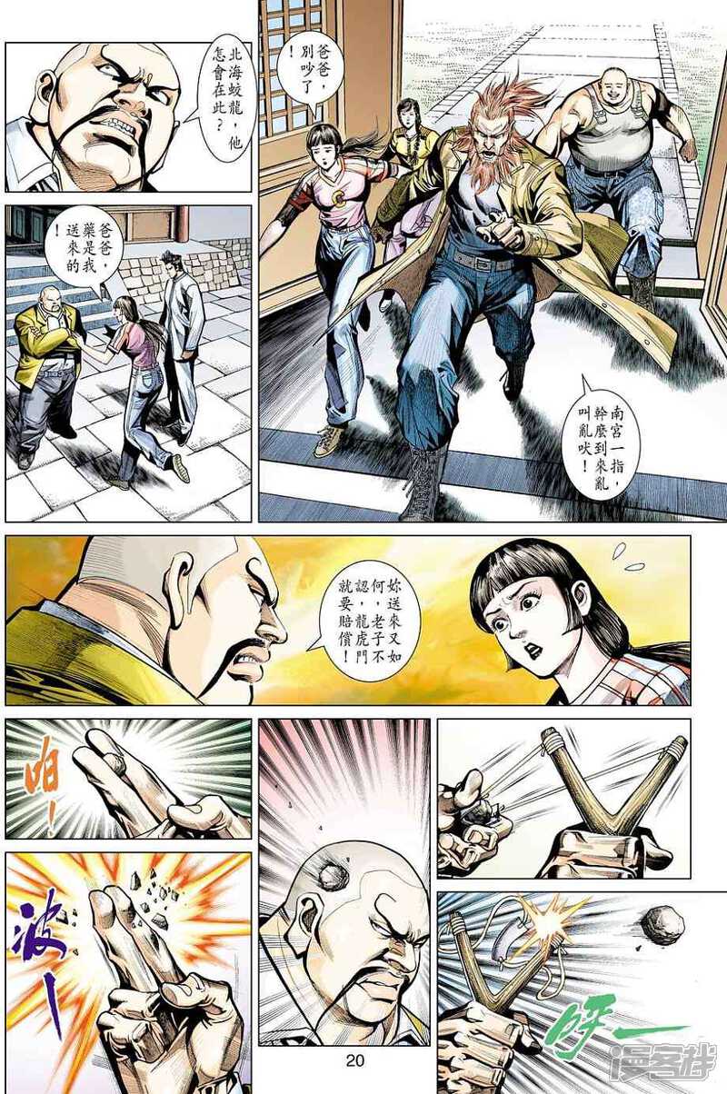 【新著龙虎门】漫画-（第442话）章节漫画下拉式图片-19.jpg
