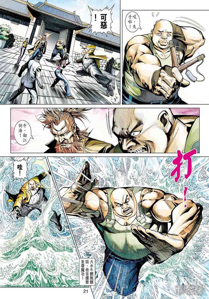 【新著龙虎门】漫画-（第442话）章节漫画下拉式图片-第20张图片