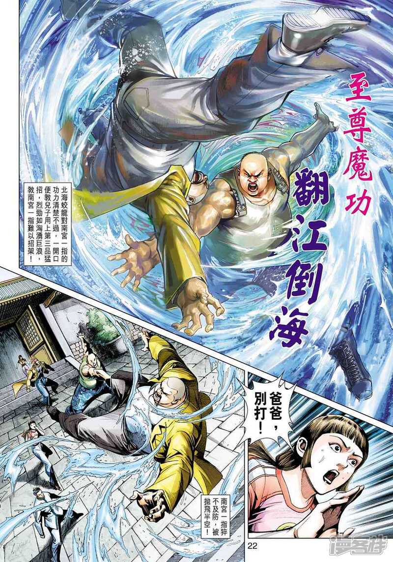 【新著龙虎门】漫画-（第442话）章节漫画下拉式图片-第21张图片