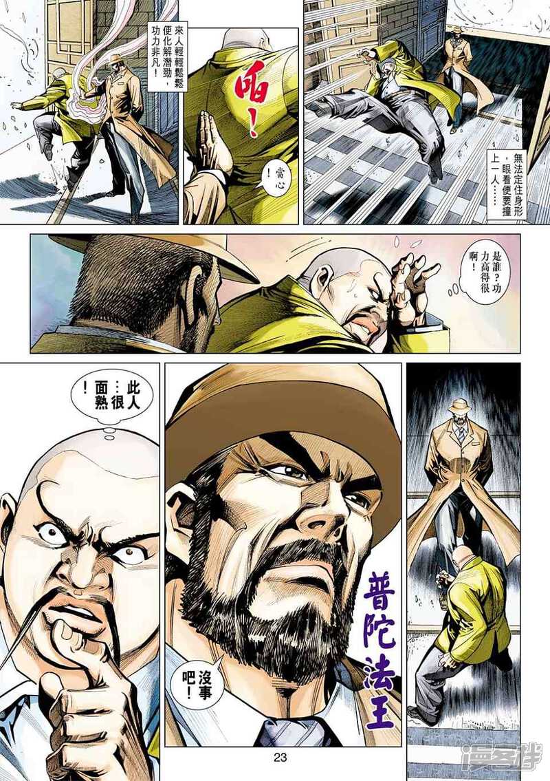 【新著龙虎门】漫画-（第442话）章节漫画下拉式图片-第22张图片