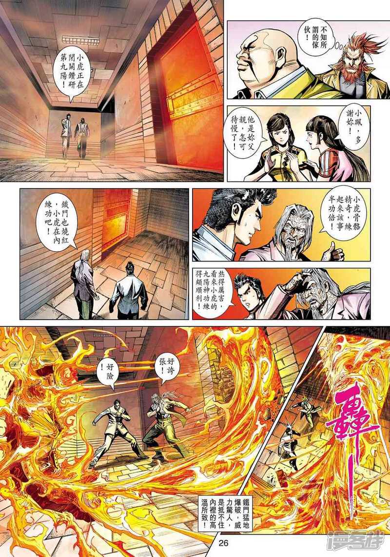 【新著龙虎门】漫画-（第442话）章节漫画下拉式图片-25.jpg