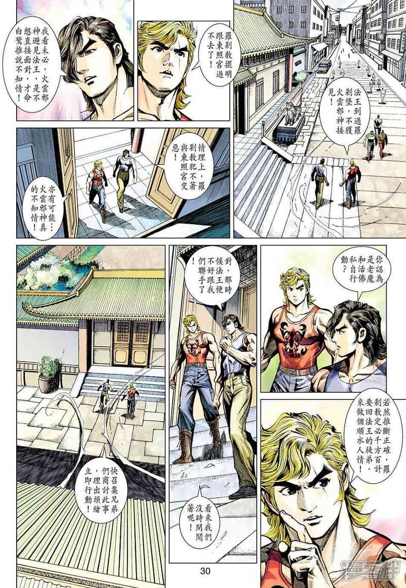 【新著龙虎门】漫画-（第442话）章节漫画下拉式图片-第29张图片