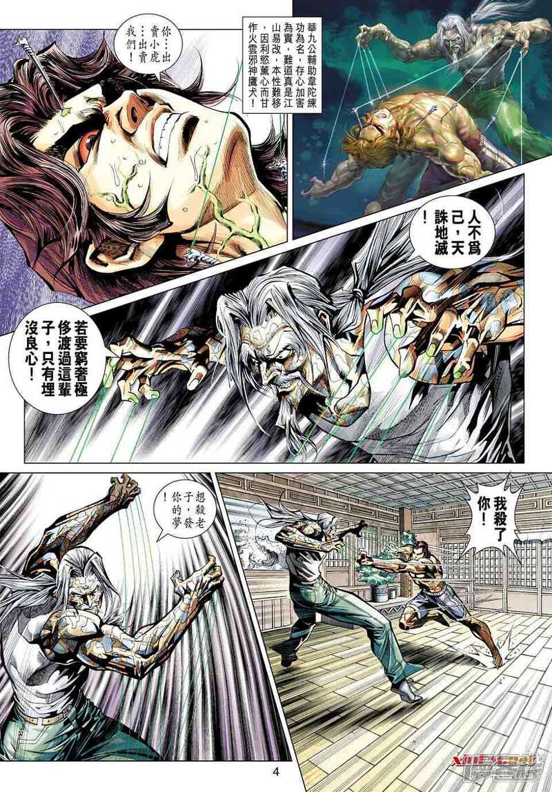 【新著龙虎门】漫画-（第443话）章节漫画下拉式图片-第2张图片