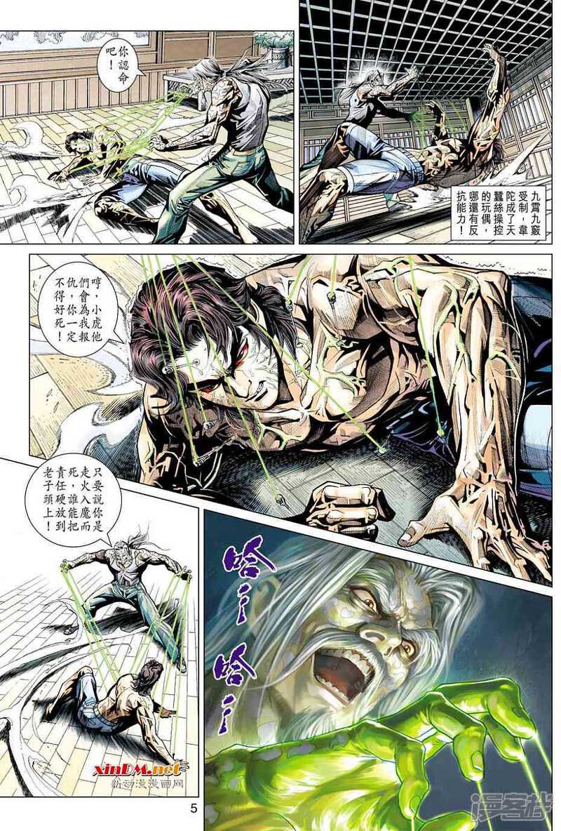 【新著龙虎门】漫画-（第443话）章节漫画下拉式图片-第3张图片