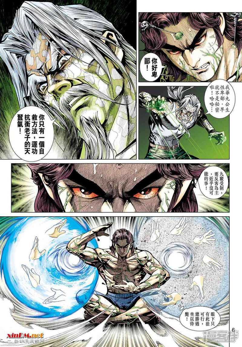 【新著龙虎门】漫画-（第443话）章节漫画下拉式图片-第4张图片