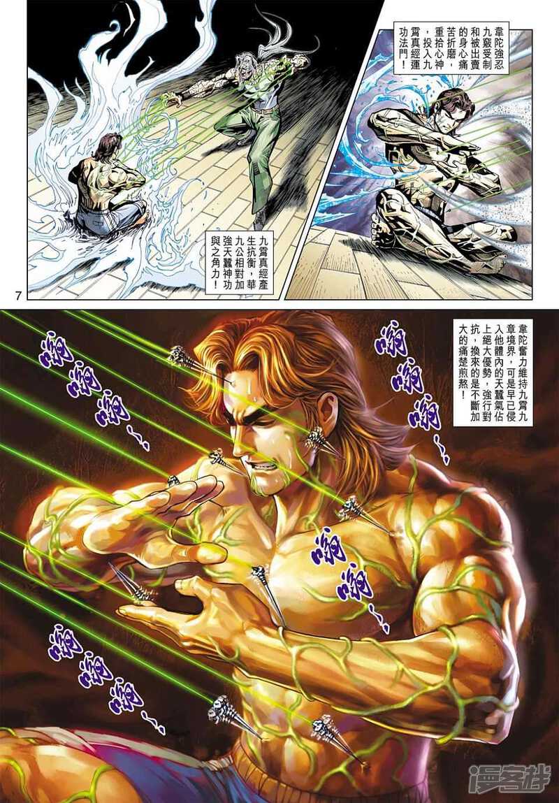 【新著龙虎门】漫画-（第443话）章节漫画下拉式图片-第5张图片