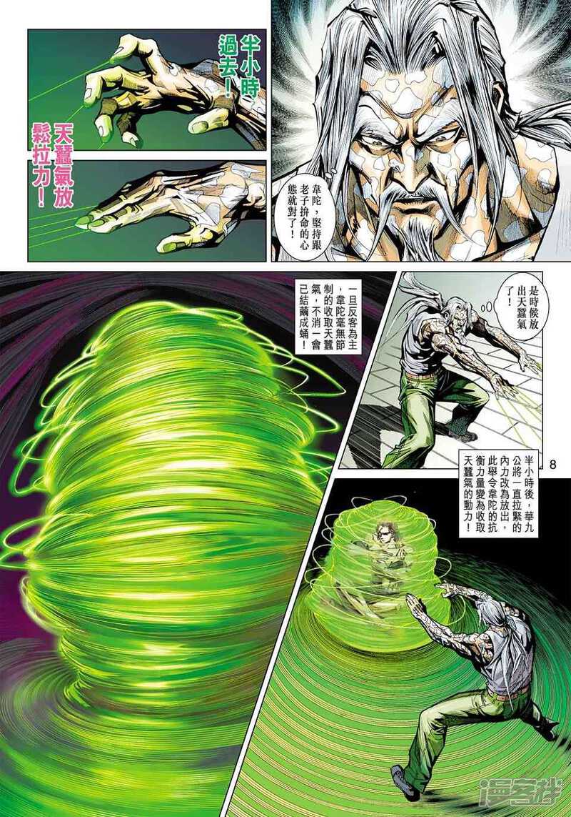 【新著龙虎门】漫画-（第443话）章节漫画下拉式图片-第6张图片