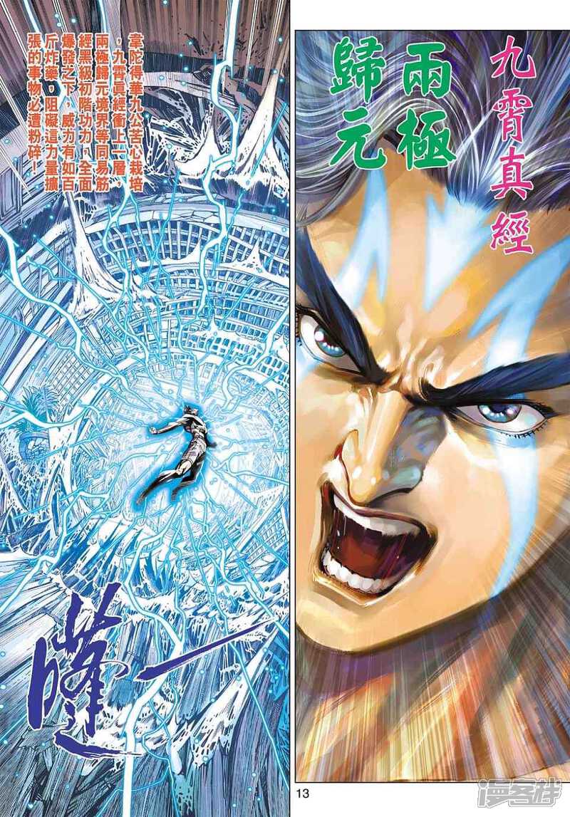 【新著龙虎门】漫画-（第443话）章节漫画下拉式图片-第11张图片