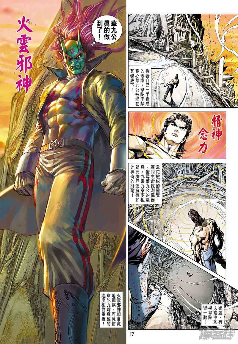 【新著龙虎门】漫画-（第443话）章节漫画下拉式图片-第14张图片
