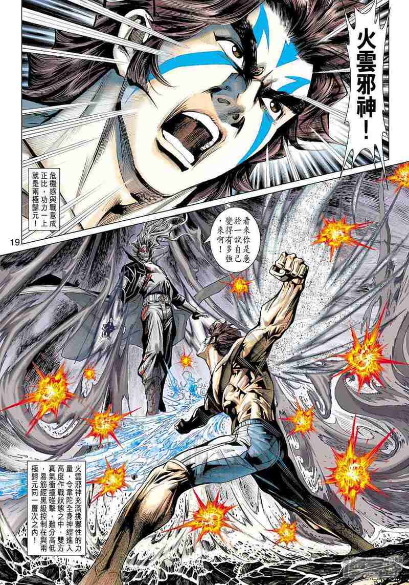【新著龙虎门】漫画-（第443话）章节漫画下拉式图片-第16张图片