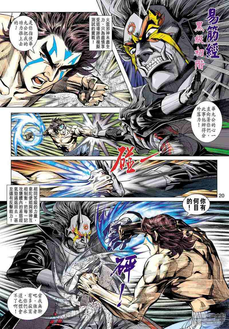 【新著龙虎门】漫画-（第443话）章节漫画下拉式图片-第17张图片