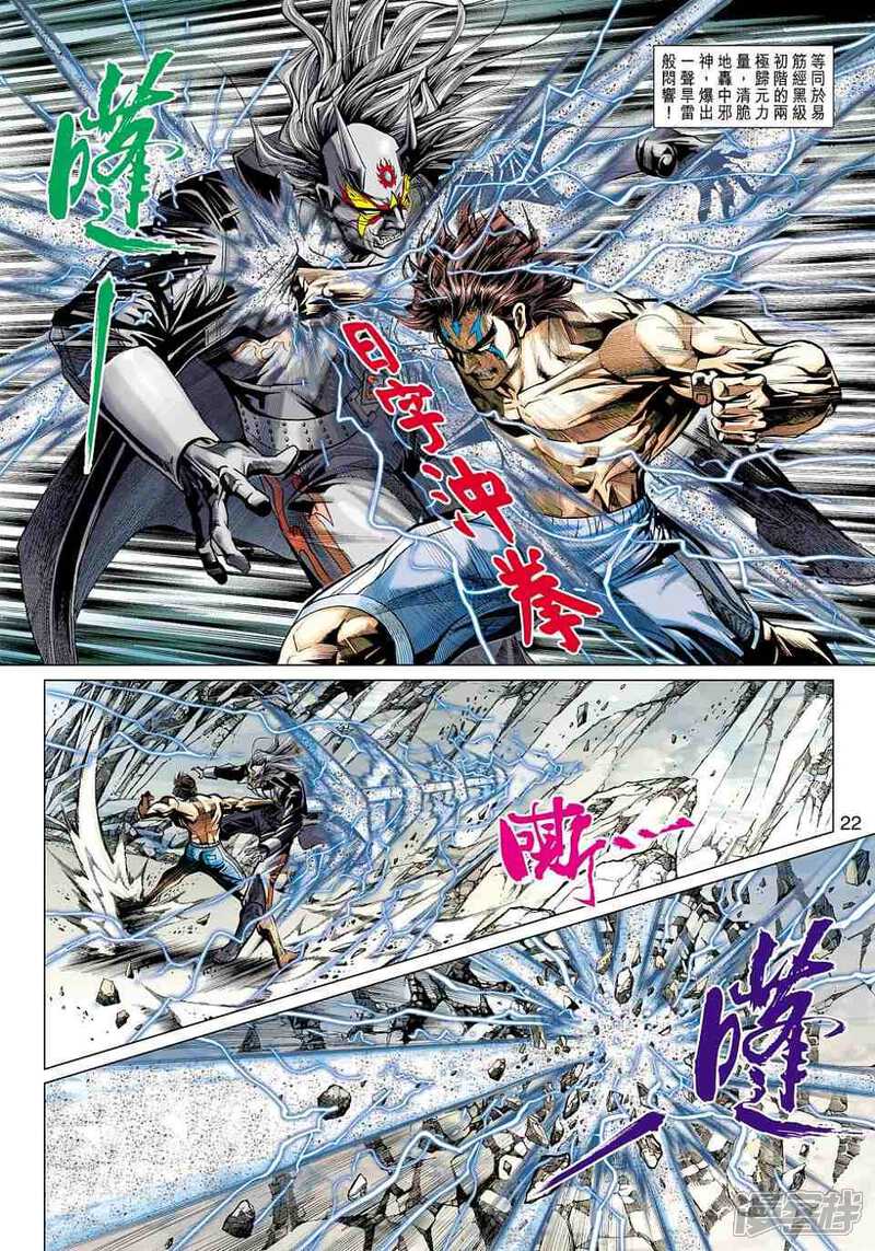 【新著龙虎门】漫画-（第443话）章节漫画下拉式图片-第19张图片