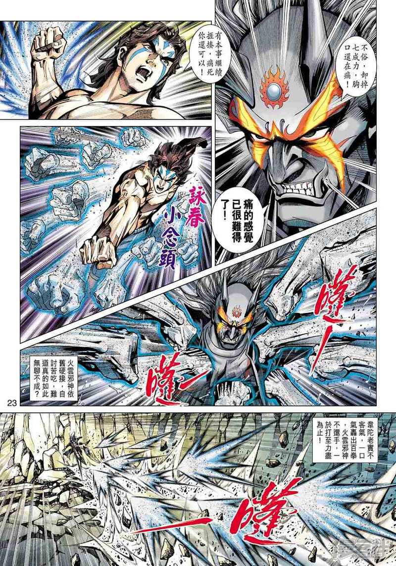 【新著龙虎门】漫画-（第443话）章节漫画下拉式图片-第20张图片