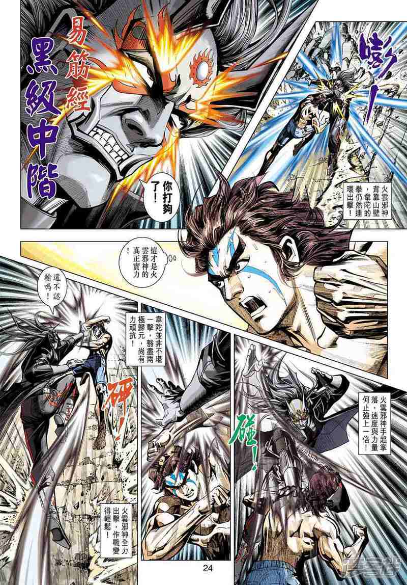 【新著龙虎门】漫画-（第443话）章节漫画下拉式图片-第21张图片