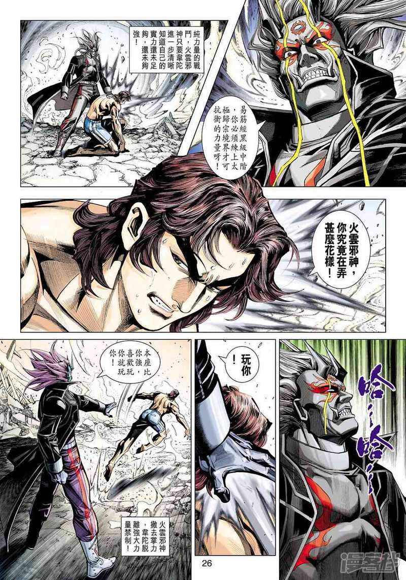 【新著龙虎门】漫画-（第443话）章节漫画下拉式图片-第23张图片
