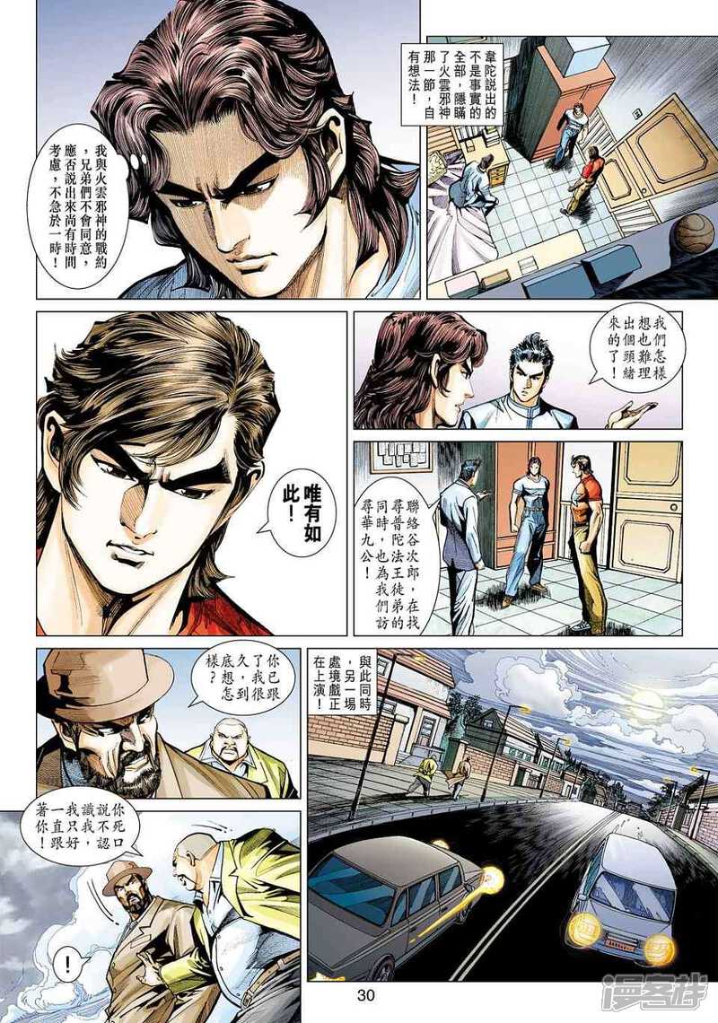 【新著龙虎门】漫画-（第443话）章节漫画下拉式图片-第27张图片