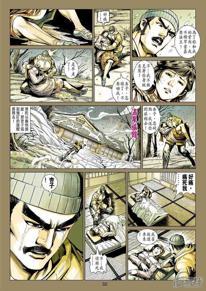 【新著龙虎门】漫画-（第443话）章节漫画下拉式图片-第29张图片