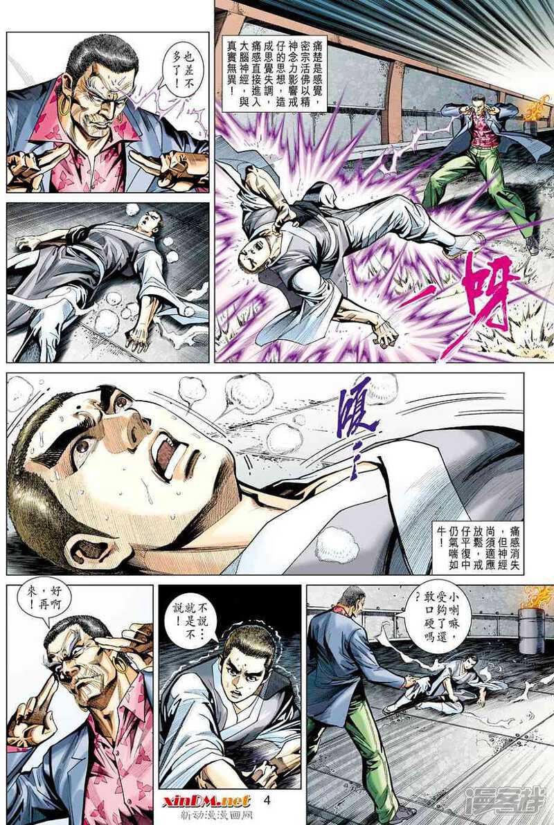 【新著龙虎门】漫画-（第444话）章节漫画下拉式图片-第4张图片