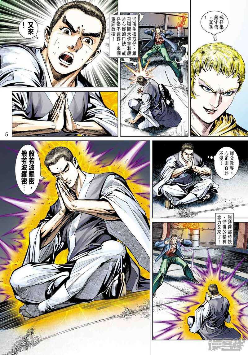 【新著龙虎门】漫画-（第444话）章节漫画下拉式图片-第5张图片