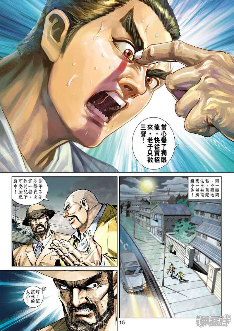 【新著龙虎门】漫画-（第444话）章节漫画下拉式图片-第15张图片