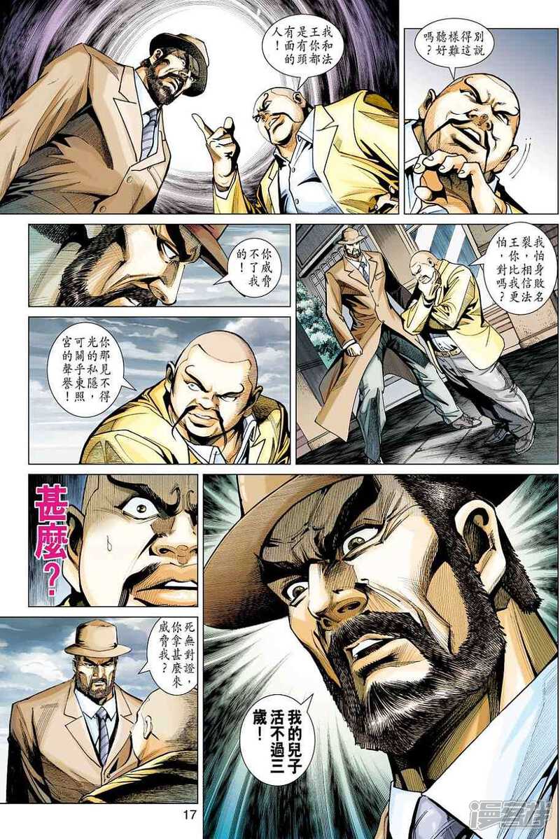 【新著龙虎门】漫画-（第444话）章节漫画下拉式图片-第17张图片