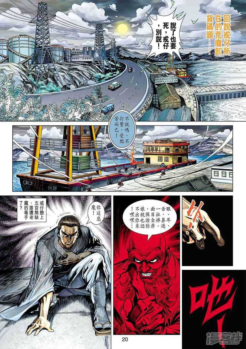 【新著龙虎门】漫画-（第444话）章节漫画下拉式图片-第20张图片
