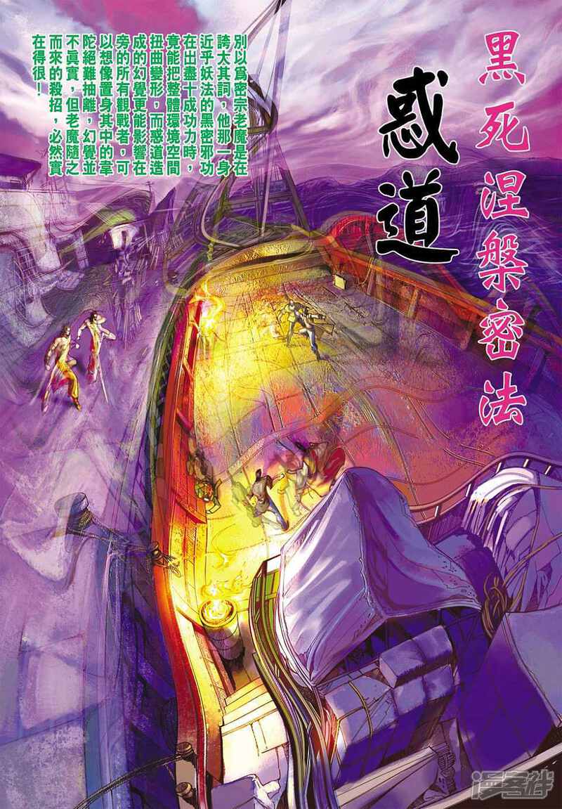 【新著龙虎门】漫画-（第444话）章节漫画下拉式图片-第33张图片