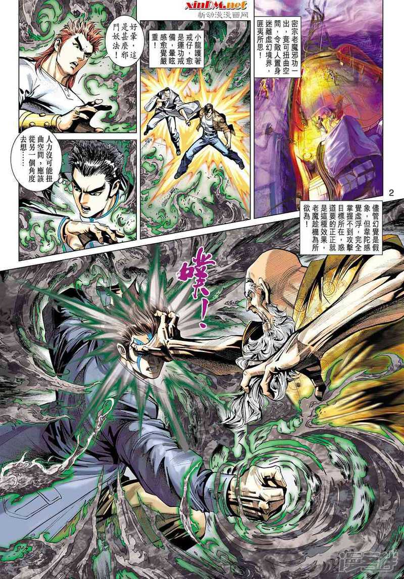 【新著龙虎门】漫画-（第445话）章节漫画下拉式图片-第2张图片