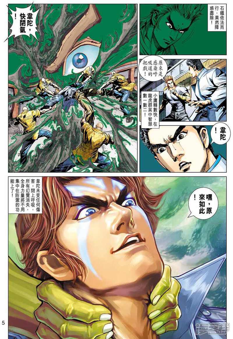 【新著龙虎门】漫画-（第445话）章节漫画下拉式图片-第5张图片