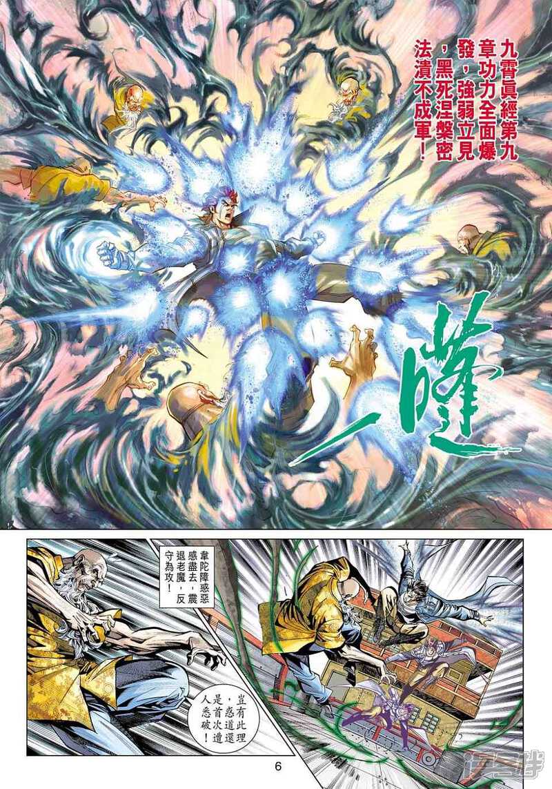 【新著龙虎门】漫画-（第445话）章节漫画下拉式图片-第6张图片