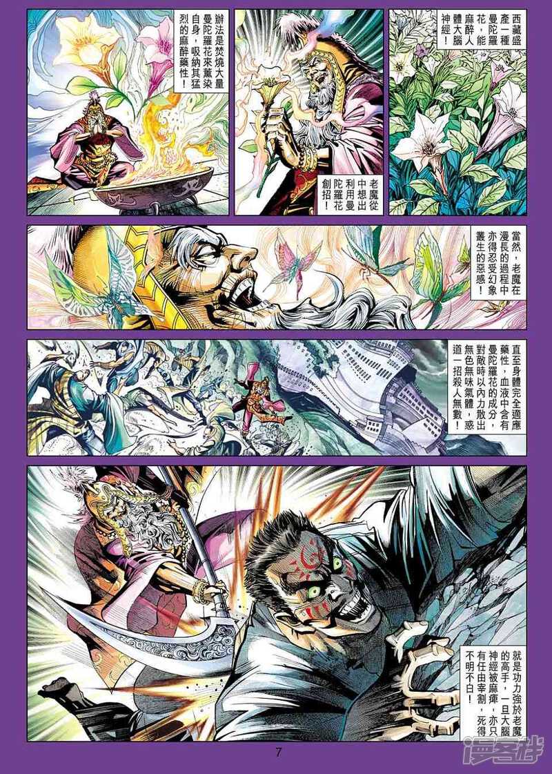 【新著龙虎门】漫画-（第445话）章节漫画下拉式图片-第7张图片