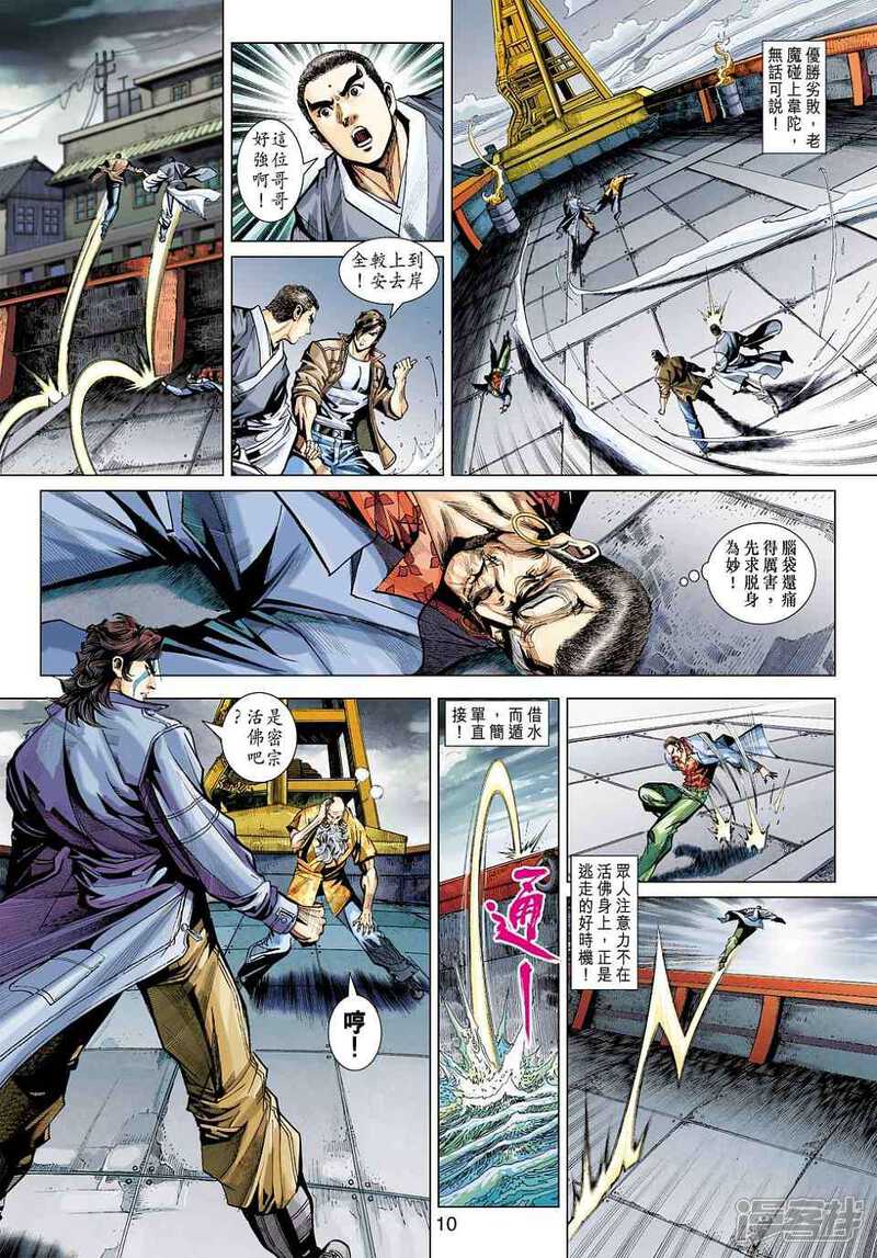 【新著龙虎门】漫画-（第445话）章节漫画下拉式图片-第10张图片