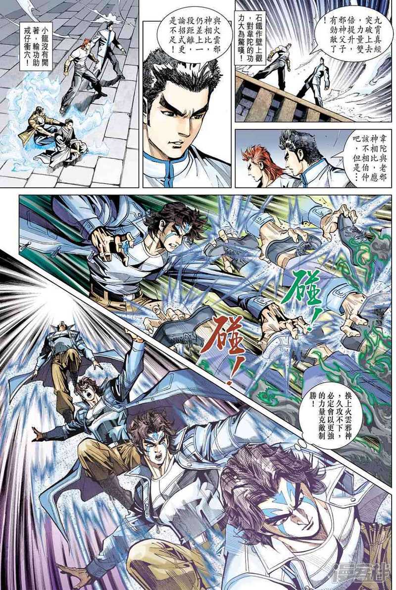 【新著龙虎门】漫画-（第445话）章节漫画下拉式图片-第13张图片