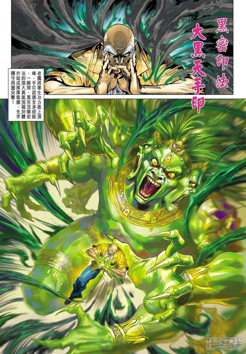 【新著龙虎门】漫画-（第445话）章节漫画下拉式图片-第15张图片