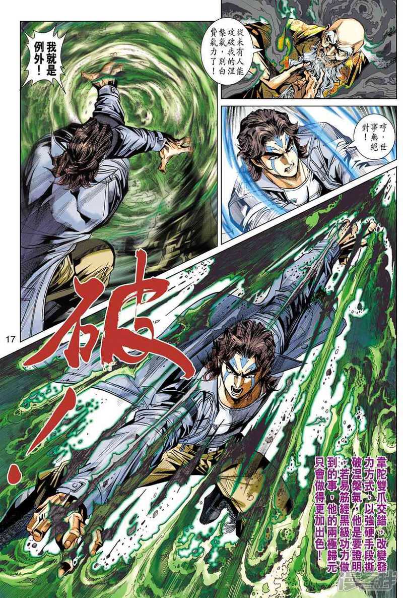 【新著龙虎门】漫画-（第445话）章节漫画下拉式图片-第17张图片