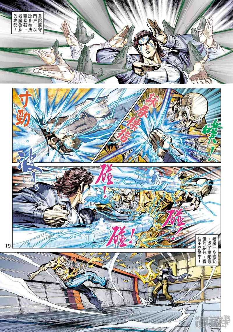 【新著龙虎门】漫画-（第445话）章节漫画下拉式图片-第19张图片