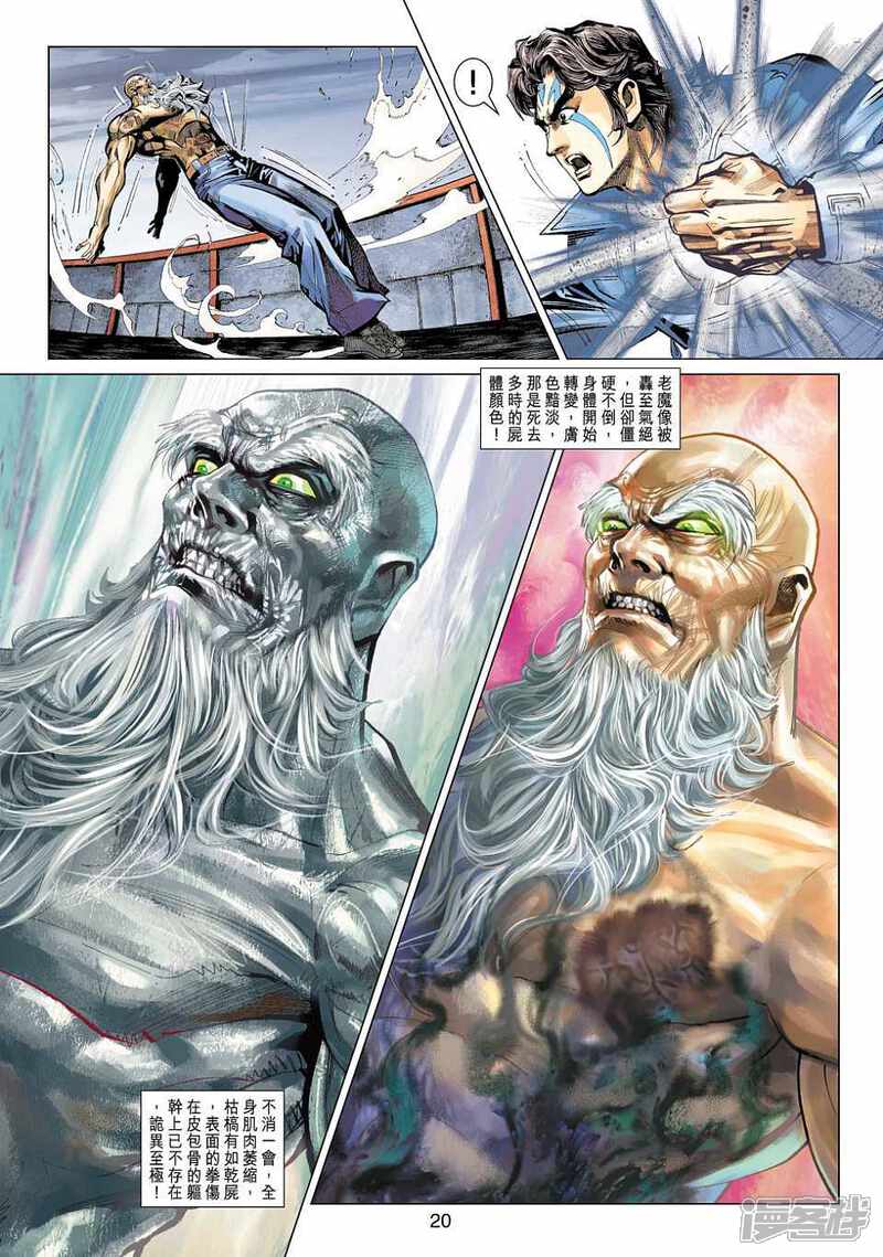 【新著龙虎门】漫画-（第445话）章节漫画下拉式图片-第20张图片