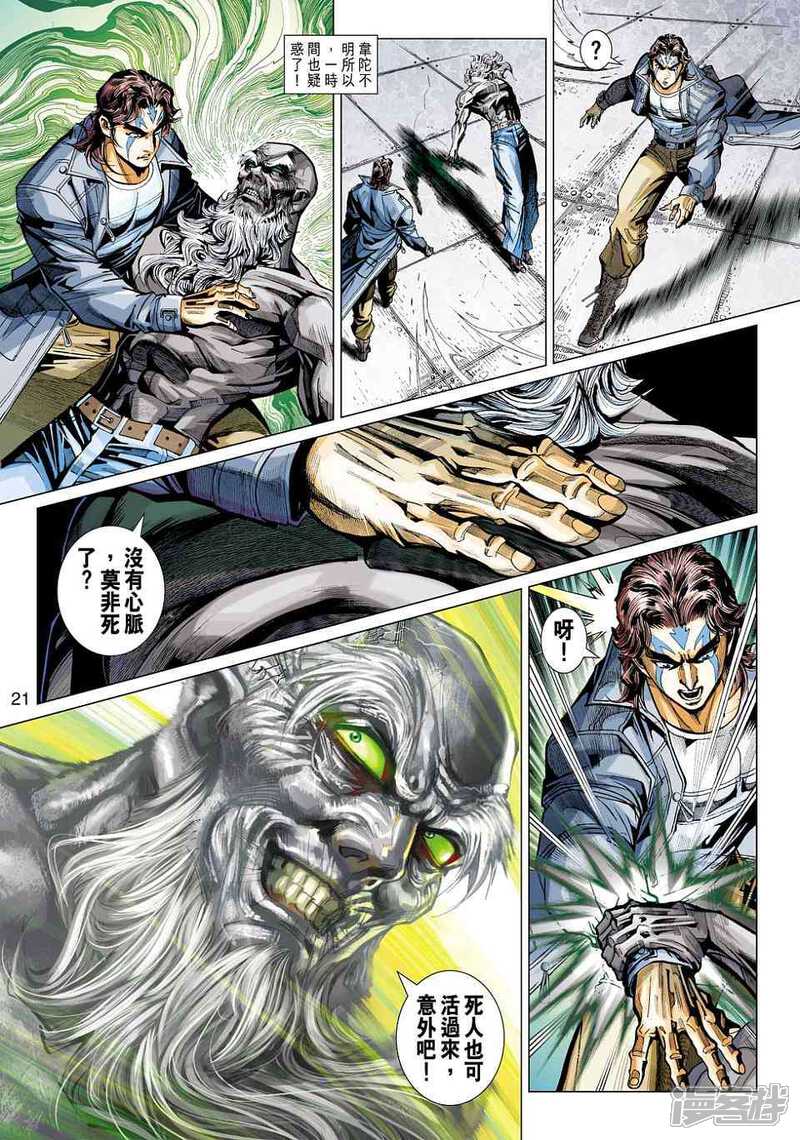 【新著龙虎门】漫画-（第445话）章节漫画下拉式图片-第21张图片