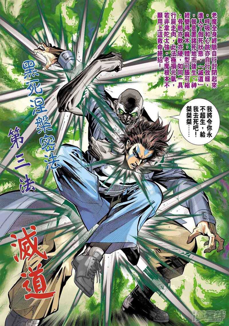 【新著龙虎门】漫画-（第445话）章节漫画下拉式图片-第22张图片