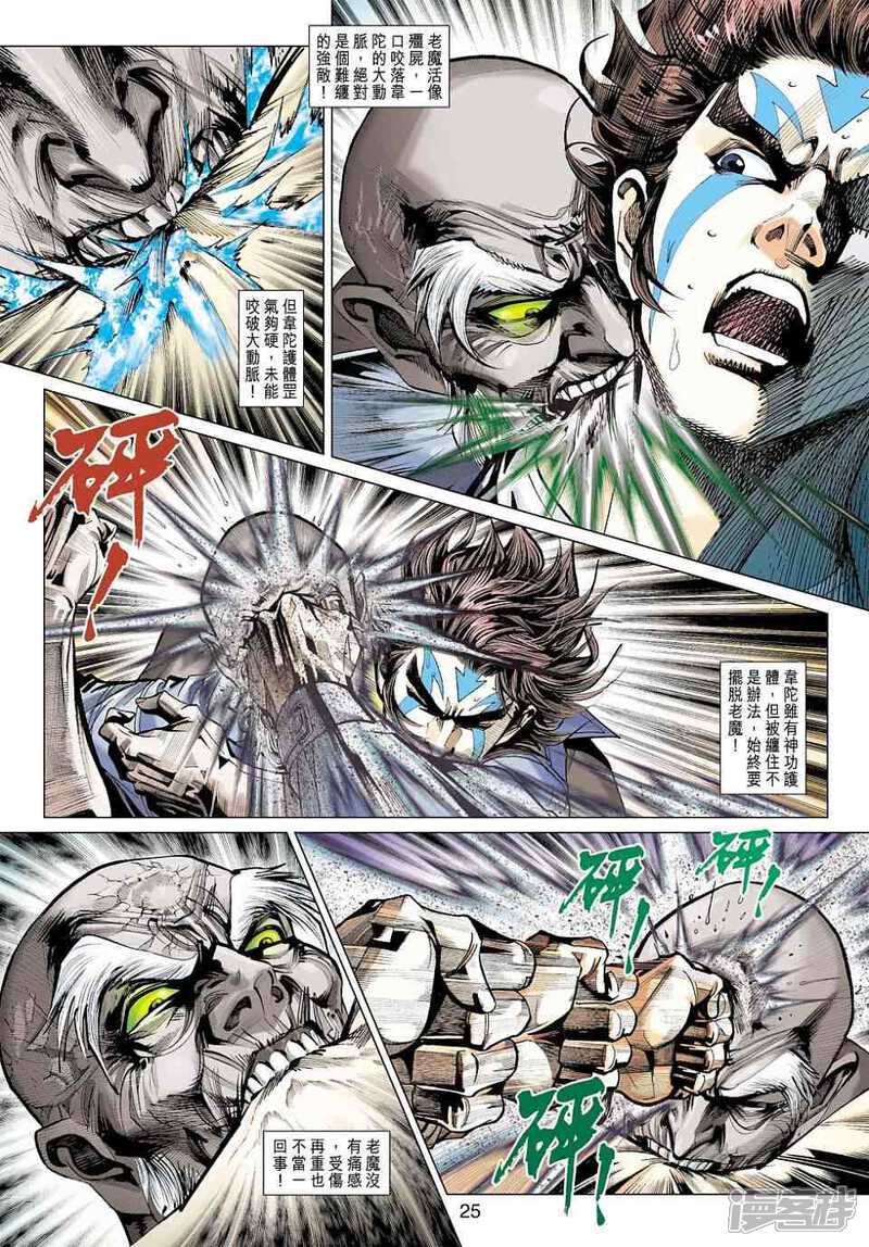 【新著龙虎门】漫画-（第445话）章节漫画下拉式图片-第25张图片