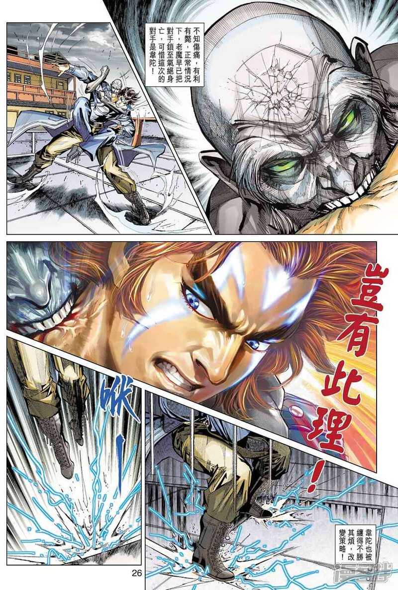 【新著龙虎门】漫画-（第445话）章节漫画下拉式图片-第26张图片