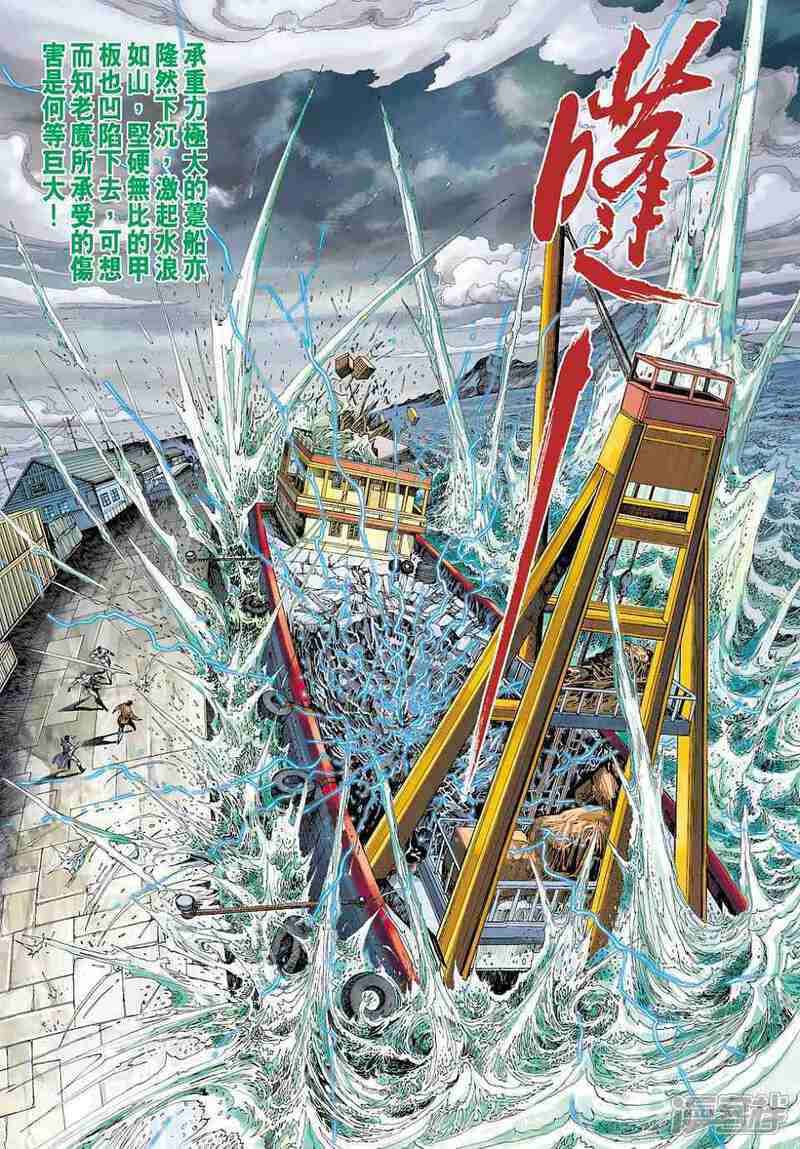 【新著龙虎门】漫画-（第445话）章节漫画下拉式图片-第28张图片