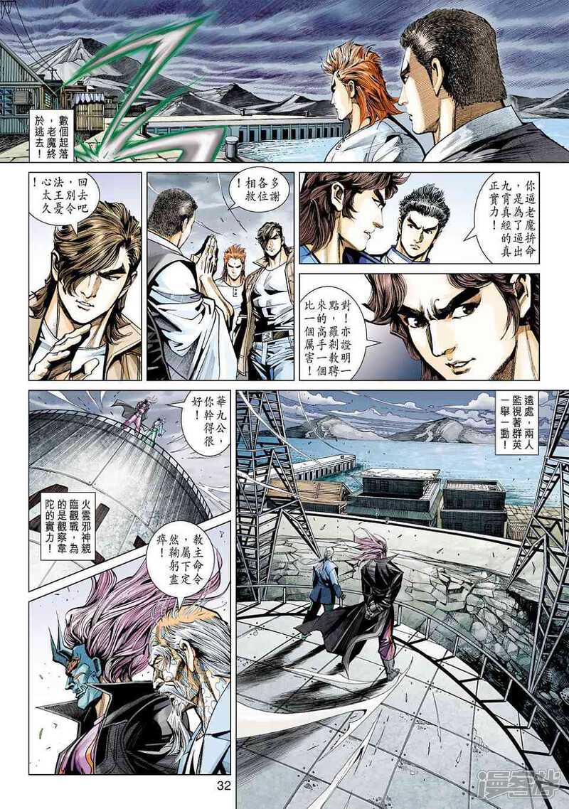 【新著龙虎门】漫画-（第445话）章节漫画下拉式图片-第32张图片