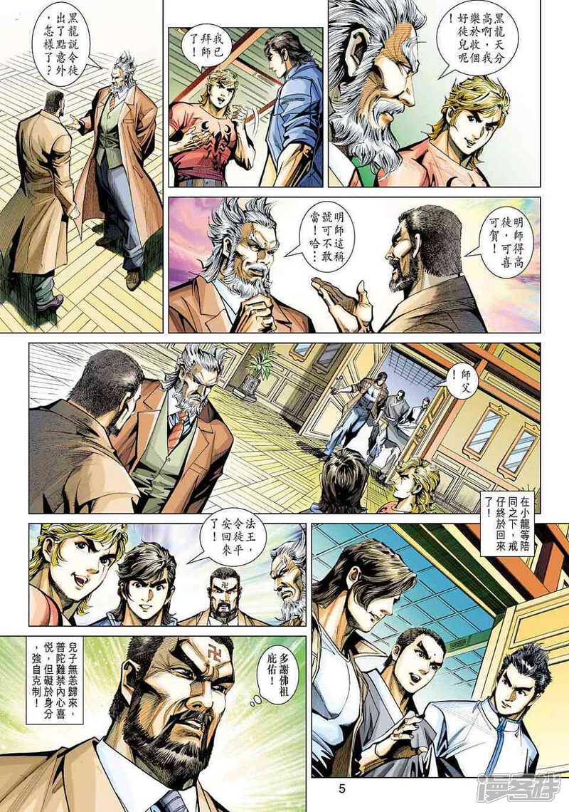 【新著龙虎门】漫画-（第446话）章节漫画下拉式图片-第5张图片